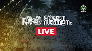 Samastha 100Th Anniversary Inaugural Conference Live SKICR TV [upl. by Ailuig]