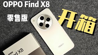 OPPO Find X8 开个箱叭 [upl. by Ailina]