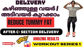 How to Lose Belly fat after Delivery  തൂങ്ങിയ വയർ എളുപ്പത്തിൽ കുറക്കാം  Exercise After Cesarean [upl. by Elinore]