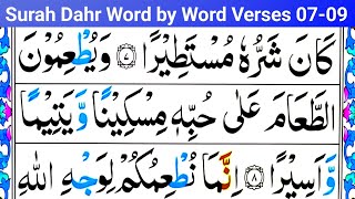 Surah Ad Dahr word by word Verses 79 How To Recite Quran Easily [upl. by Hirsch]