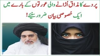 Allama Khadim Hussain Rizvi Special Bayan about Women 2017│Must Watch [upl. by Johnsten]