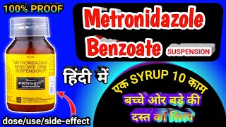 Metronidazole Benzoate Oral Suspension use in hindi  मेटरौनीडाज़ोले बेंजोट की  doses uses [upl. by Robma]