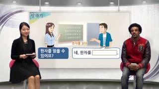 바른 한국어 2급 11 한국말을 할 수 있어요 [upl. by Pinchas695]