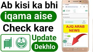 How to Check Iqama on Absher 2023 lhow to check iqama expiry l how to check iqama status online 2023 [upl. by Marigolda]