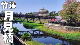 【台南紅球計畫】竹溪公園月見橋 Tainan RedBall Project Taiwan [upl. by Ennaej]