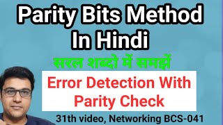 Parity Bit Method In Hindi  Parity Checking  Parity Bits Method  Odd Parity And Even Parity [upl. by Enelyt]