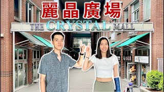 傳統香港街市  麗晶廣場 Crystal Mall  本拿比 Burnaby [upl. by Eellac]