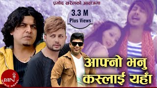 Pramod Kharels Nepali Song  Aafno Bhanu Kaslai Yaha  Santosh KC  Durgesh Thapa [upl. by Esineg]