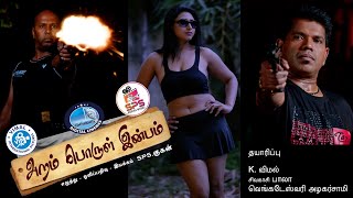 அறம் பொருள் இன்பம்  ARAM PORUL INBAM MOVIE INTRO TRAILER  KVIMAL  SPS GUHAN  SIVAKASI BALA [upl. by Yarb]