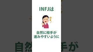 INFJの特徴、見分け方、恋愛 心理学 心理学講座 mbti MBTI 特徴あるある 見分け方 恋愛 INFJ infj [upl. by Buffo]