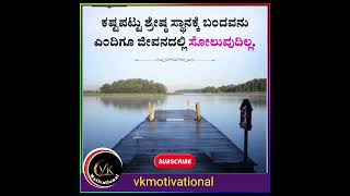 Incredible Kannada Quotes That Will Inspire You vkmotivational motivational video quotes [upl. by Haimarej]