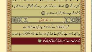 QuranPara1830Urdu Translation [upl. by Aivonas]