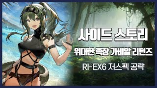 RIEX7 CM  Ultra Low End Squad  Gavial The Great Chief Returns Rerun Event  【Arknights】 [upl. by Inol480]