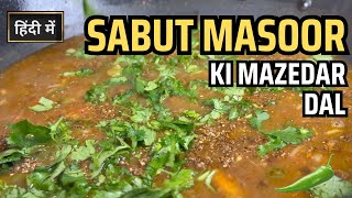 Masoor Dal  मसूर की दाल  Masur Dal Kaise Banayein  Dhaba Style Tasty Dal  Dal Chawal [upl. by Alexei]