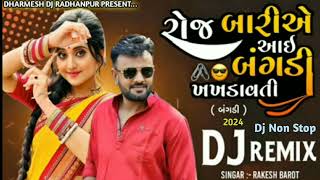 DJ Remix  રોજ બારીએ આઈ બંગડી ખખડાવતી Rakesh barot Non Stop New song Gujarati 2024 [upl. by Anatola]