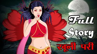 खूनी परी  Khooni pari  Hindi Horror Stories  सच्ची कहानी  Chudail Ki Kahani  Horror City [upl. by Gruchot]