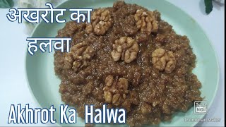 Akhrot Halwa Recipe  Walnut Halwa  अखरोट का हलवा  Queens Kitchen Diaries [upl. by Sonaj]