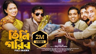 Tini Gorib  তিনি গরিব  Full Drama  Mosharraf Karim  Robena Reza  Sabuz  New Comedy Natok 2023 [upl. by Tannie556]