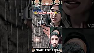 এটা কী ছিল ভাই 🤣🤣🤣🤣foryou funny comedy funnymoments shorts viralshort rafivlogs subscribe 🤣🤣 [upl. by Ennyl508]