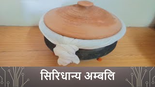 सिरिधान्य अम्बलि  इसका महत्व  खमीर वाला दलिया  मांड  राब  डॉ खादर वलि  Biophilians Kitchen [upl. by Takken]