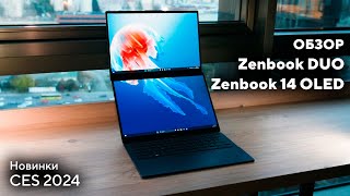 Первый ноутбук с двумя 14дюймовыми OLEDдисплеями  Zenbook DUO Zenbook 14 OLED [upl. by Eittam351]