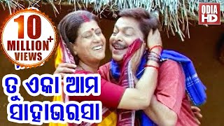 Tu Eka Aama Sahabharasa  Odia Song  Film  TU EKA AMA SAHA BHARASA  ODIA HD [upl. by Zerelda943]