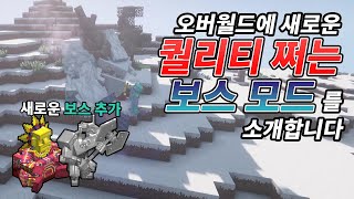 한글화 모드 배포 마인크래프트 퀄리티 쩌는 몹 추가 Mowzies Mobs 모드 1122 [upl. by Nanny]