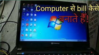 Computer se bill kaise nikale h  Hindi me [upl. by Suanne]