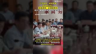 江苏沛县一政协常委伪造假文凭 ？沛县政协：正调查核实，校方：网络教育本科毕业，非全日制 [upl. by Salis]