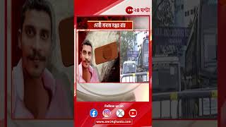 R G Kar Verdict  সঞ্জয়ের রুদ্রাক্ষ বিবৃতি  Zee 24 Ghanta [upl. by Elehcar]