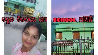 school ଭିତର ସବୁ change ହେଇଯାଇଛି 🥰🥰😃 [upl. by Randal]