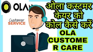 HOW TO CALL OLA CUSTOMER CARE  ओला कस्टमर केयर को कोल कैसे करें [upl. by Atikihc]