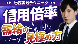 【株投資】短期間で20以上利益を稼いだ方法。信用倍率を用いた投資戦略。日本株 [upl. by Mazman]