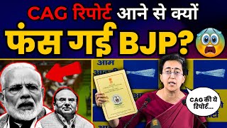 CAG Report पर बड़ा खुलासा  New Delhi Liquor Policy l BJP के LGEDCBI गुनहगार  Atishi [upl. by Ferretti]