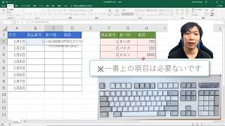 ExcelのVLOOKUP関数の使い方【超初心者編】 [upl. by Knipe859]