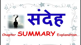 Sandeh Sahitya Sagar Summary  Class 10 ICSE  Short Explanation [upl. by Atterahs]