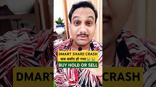 DMART SHARE HOLD OR SELL  DMART STOCK CRASH  DMART SHARE NEWS  AVENUE SUPERMARTS SHARE NEWS [upl. by Heiner]