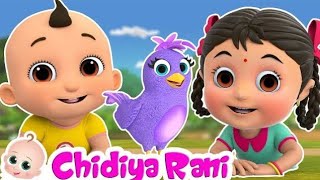 chidiya Rani ki kahani how to much chidiya rani ki kahani [upl. by Haet]