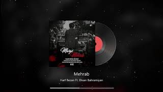 Mehrab  Harf Bezan Ft Ehsan Bahramiyan  OFFICAL TRACK مهراب  حرف بزن [upl. by Ammon]