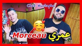 Cheb Mostafa Avec Amine La Colombe  Omri Morceau  عمري مورصو [upl. by Gerger]