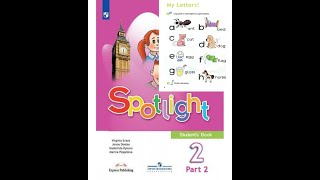 Spotlight 2 класс Урок 2 Мои буквы 1 часть quotMy Lettersquot Видео Уроки [upl. by Conni35]