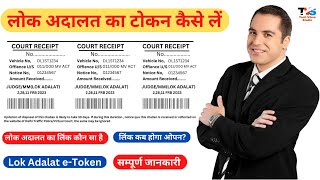 Lok Adalat Token Kaise Le  Lok Adalat Challan Print  How To Print Lok Adalat Token [upl. by Xxam]