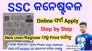 How To Apply SSC GD Online Form in Odia  SSCGD online form Apply 2024 FM Manoj [upl. by Nnylirret]