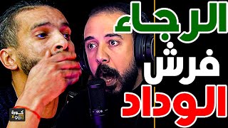 حلقة الغضب وفتاح تفركع هذا ديربي؟ تاسير كون لعبوه غ فالبحر والوداد مبقاوش فيها الرجال والرجا قراوهم [upl. by Samara216]