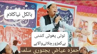 Hamza Ayaz Bijnori  New Kalam amp tooti phooti kashti hai kamjoar chalane wala hai [upl. by Ovid879]