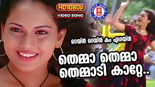 Themma Themma  1080p Remastered  Rain Rain Come Again  Jassie Gift  Jyotsna Radhakrishnan [upl. by Shulock]