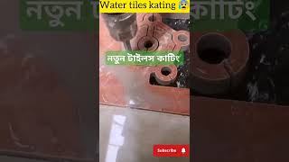 🤑🤑Amazing Water Razer style cutting tiles reels video trending cutting cutting zahoorsaifi [upl. by Vikky]