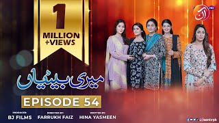 Meri Betiyaan Episode 54  ShameenKhan DanialAfzalKhan SumaiyaBuksh  16 March 2023  AAN TV [upl. by Saiasi]