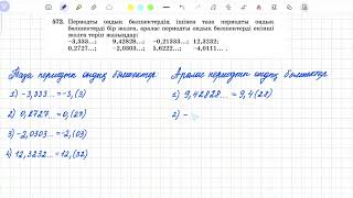 572есеп 6 сынып математика [upl. by Conrade]