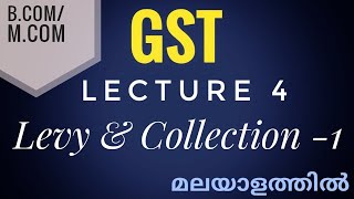 GST Levy and Collection Part 1 Malayalam [upl. by Latta]